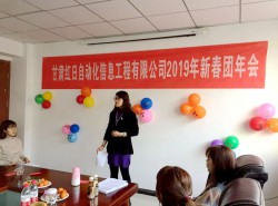 2019年公司年会活动