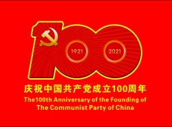 “不忘初心  牢记使命”党史知识竞赛 及“永远跟党走 传唱红色经典”红歌猜歌名及红歌接唱----庆祝建党100周年活动
