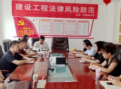 “建设工程法律风险防范”----法律知识培训活动