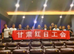 致敬平凡的英雄---我公司组织优秀员工开展《峰爆》观影活动