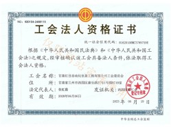 工会法人资格证书