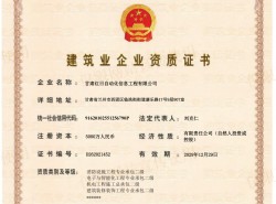 机电工程施工总承包二级、电子与智能化工程专业承包二级、消防设施工程专业承包二级、建筑装修装饰工程专业承包二级