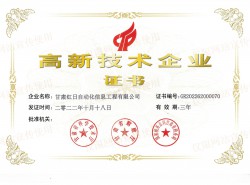 高新技术企业证书