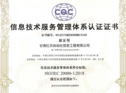 信息技术服务管理体系认证证书