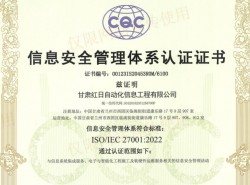 信息安全管理体系认证证书